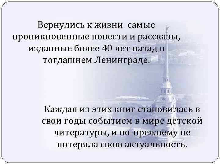 Вернулись к жизни самые проникновенные повести и рассказы, изданные более 40 лет назад в