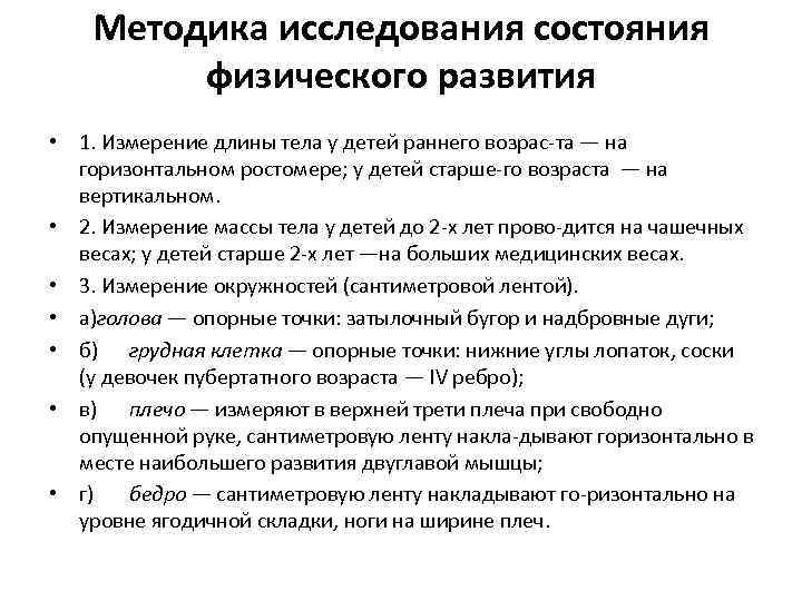 Методика обследования детей