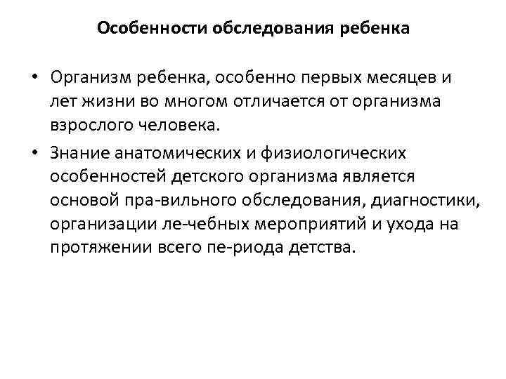 Особенности логопедического обследования ребенка. Особенности обследования детей. Особенности осмотра детей. Схема логопедического обследования ребенка 1 года жизни.