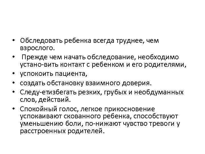 Начинать осматривать. Схема обследования взрослого с заиканием. Особенности обследования детей. Особенности осмотра детей. Начало осмотра.