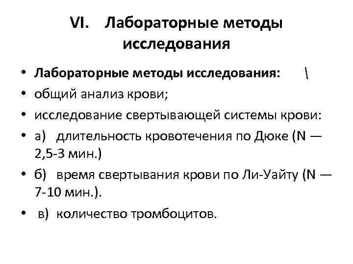 Лабораторные методы кратко. Методы исследования системы крови. Исследование свертывающей системы крови. Методы исследования свертывающей системы. Методы лабораторной диагностики свёртывающей системы крови:.