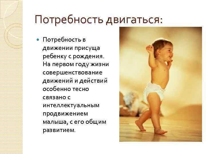 Детские потребности