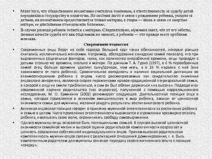  • • • Мало того, что общественное воспитание считалось основным, а ответственность за