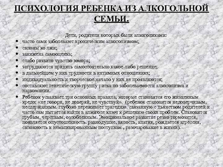 ПСИХОЛОГИЯ РЕБЕНКА ИЗ АЛКОГОЛЬНОЙ СЕМЬИ. Дети, родители которых были алкоголиками: часто сами заболевают хроническим