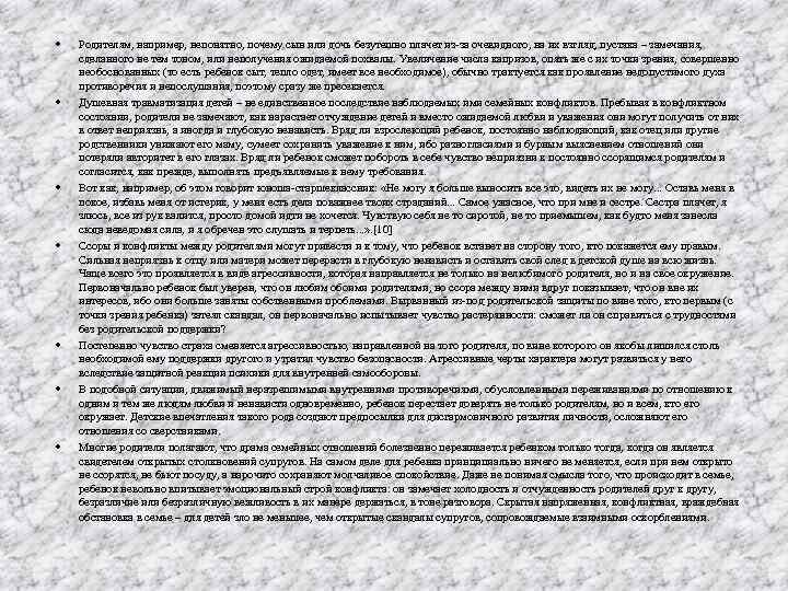  Родителям, например, непонятно, почему сын или дочь безутешно плачет из за очевидного, на