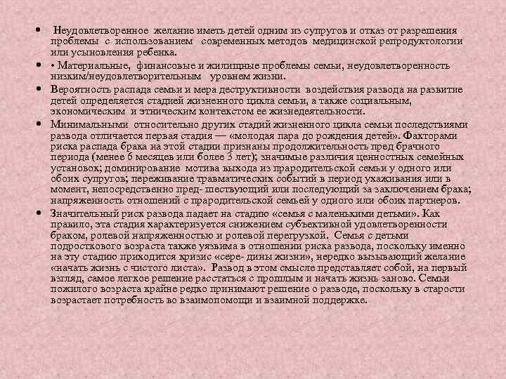  Неудовлетворенное желание иметь детей одним из супругов и отказ от разрешения проблемы с