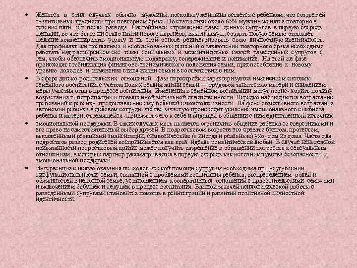  Женятся в этих случаях обычно мужчины, поскольку женщина остается с ребенком, что создает