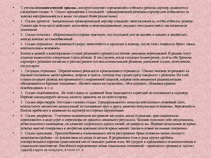  • • • С учетом психологической травмы , которую получает стремившийся избежать развода