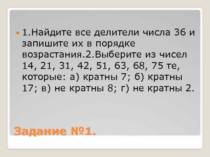 Вывести все делители числа вводимого с клавиатуры постарайтесь чтобы было как можно меньше итераций