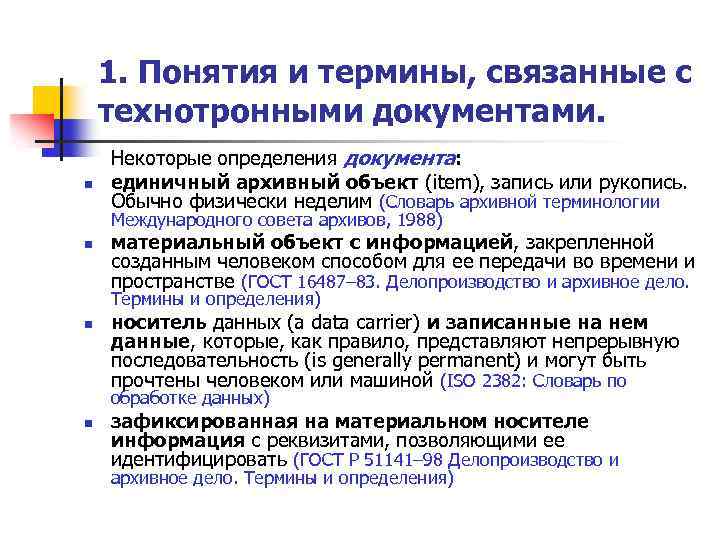 Словарь международных терминов