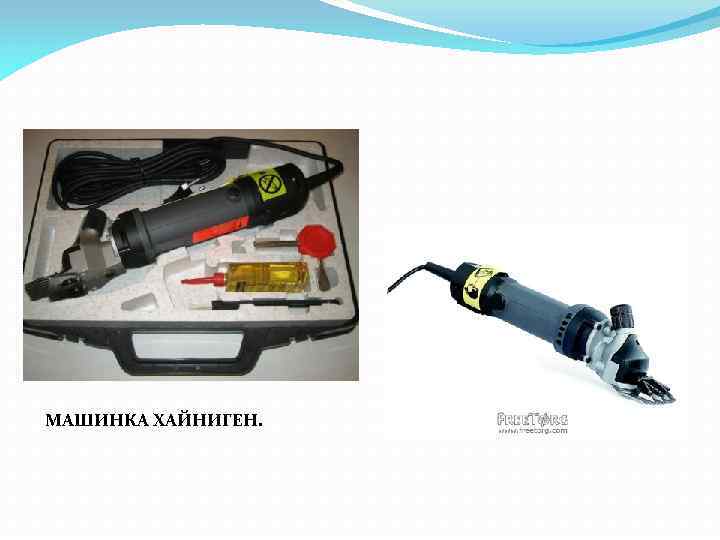 МАШИНКА ХАЙНИГЕН. 