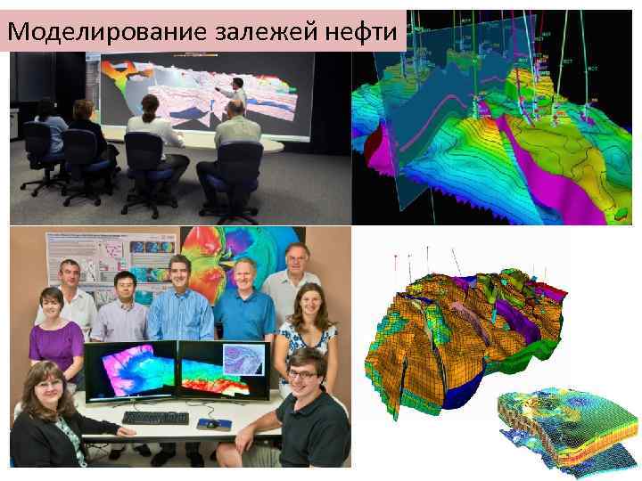 Моделирование залежей нефти 