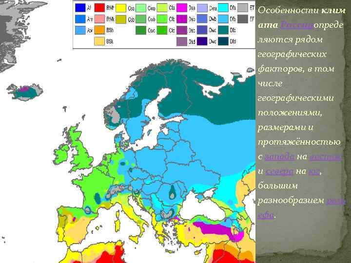 Климатическая карта европы