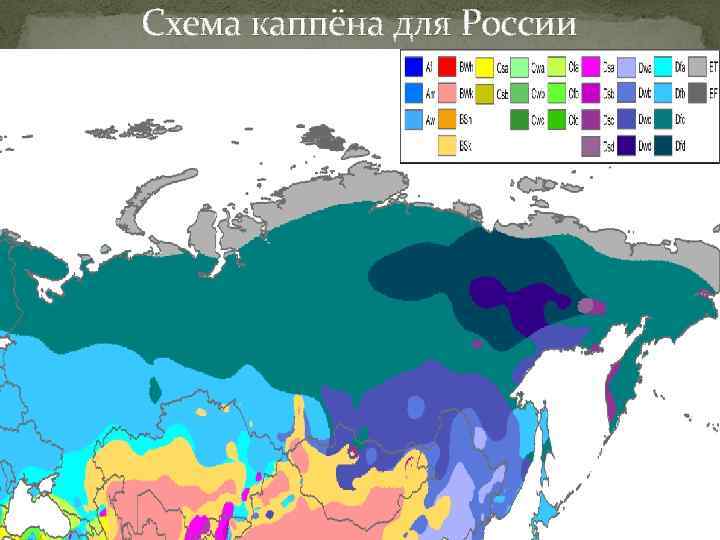 Схема каппёна для России 