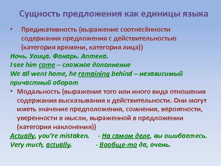 Дополнить содержание. Грамматические средства для выражения предикативности. Сущность предложения. Способы выражения предикативности. Предикативность языкового выражения.