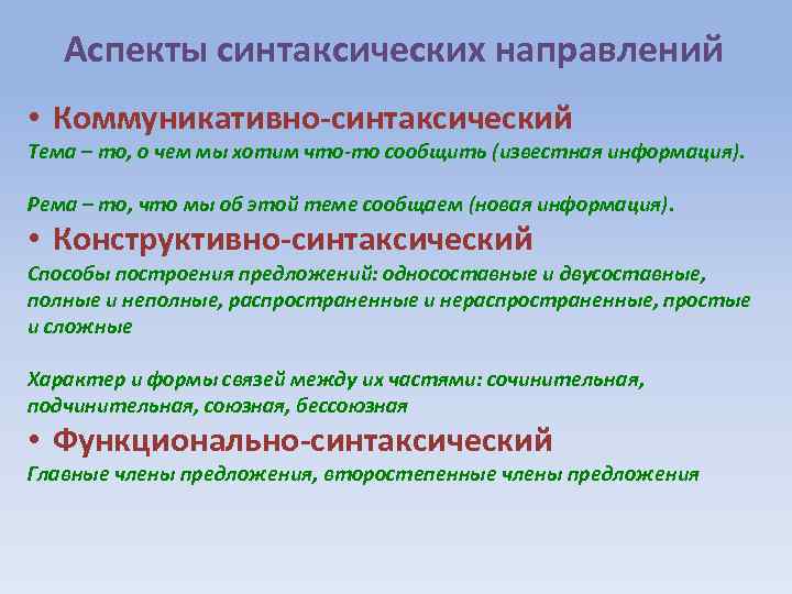 Какие предложения синтаксические синтаксические