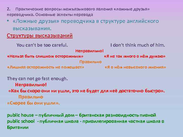 Проект по английскому языку ложные друзья переводчика