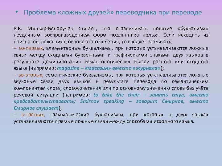 Ошибка колумба ложные друзья переводчика 4 класс презентация