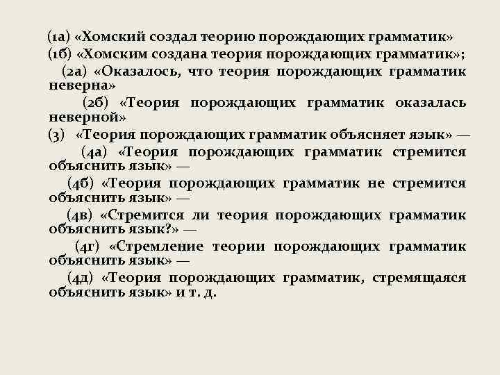 Лингвистический проект н хомского научная революция или новое это хорошо забытое старое