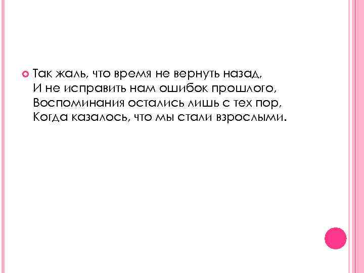 Молодая режиссер поставила очень хорошую картину исправить ошибки