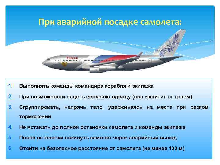 Самолет должен. Безопасность на воздушном транспорте. Обеспечение безопасности на авиатранспорте. Безопасность путешествий на воздушном транспорте.. Правила поведения на воздушном транспорте.