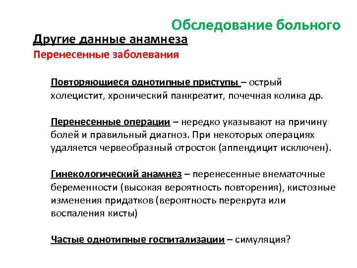 План обследования больного с острым панкреатитом