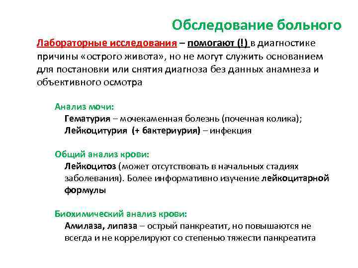 Диагноз живота. Острый живот методы обследования. Методы исследования острого живота. Методы обследования при остром животе. Диагноз острый живот.