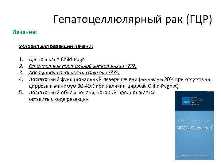 Гцр печени что это такое. Гепатоцеллюлярная карцинома печени. Гепатоцеллюлярная карцинома кт. Гепатоцеллюлярный CR-печени. Гепатоцеллюлярная карцинома печени мрт.