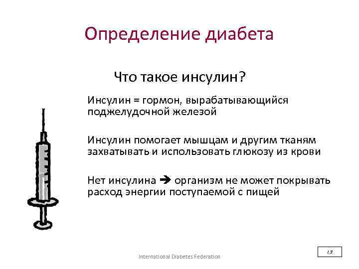 Что такое аденохром. Инсулин кратко. Инсулин это простыми словами. Инсулин гормон. Инсулин краткое определение.