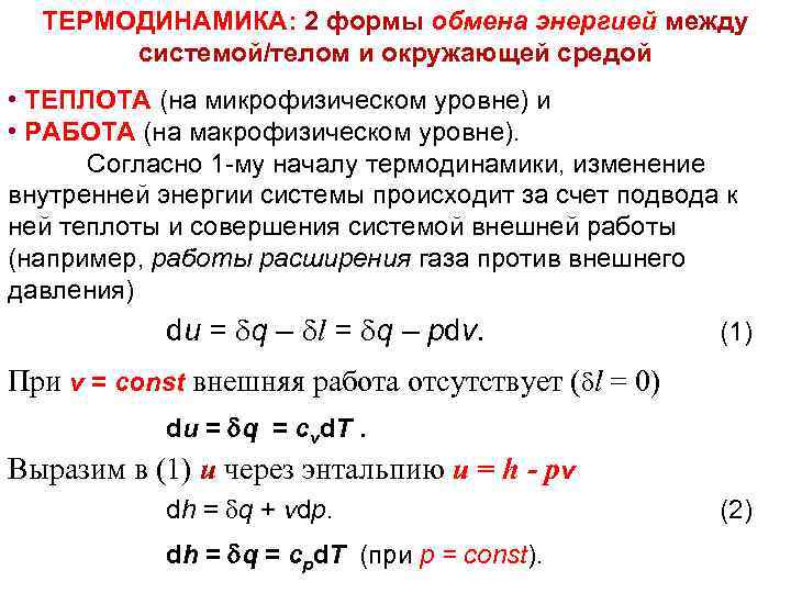 Формы обмена. Формы обмена энергией между системой и средой это. Формы обмена энергией. Способы обмена энергиями. Форма обмена энергией между телами.