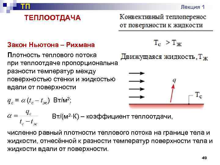 Закон стенки