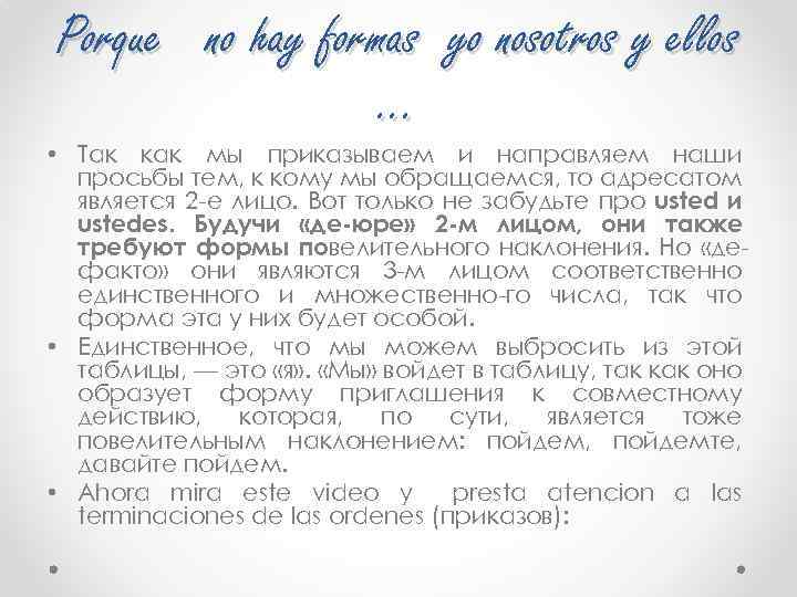 Porque no hay formas yo nosotros y ellos … • Так как мы приказываем