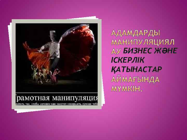 БИЗНЕС ЖӘНЕ ІСКЕРЛІК ҚАТЫНАСТАР 