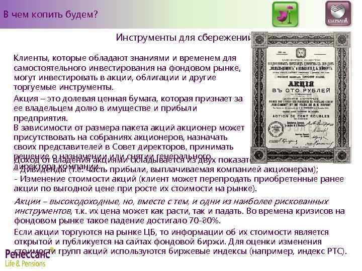 В чем копить будем? Инструменты для сбережений (3) Клиенты, которые обладают знаниями и временем