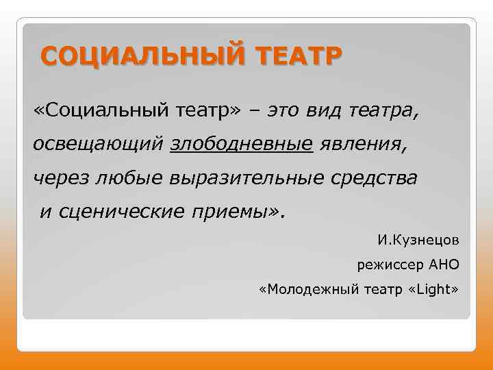 Социальный театр проект