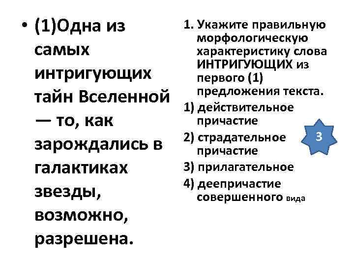  • (1)Одна из самых интригующих тайн Вселенной — то, как зарождались в галактиках