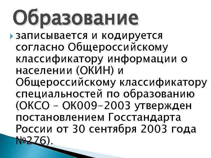 Общероссийский классификатор профессий 010 2014