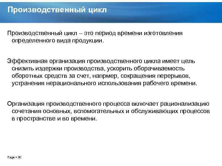 Производственный цикл предприятия. Производственный цикл предприятия определяет. Полный производственный цикл это. Сущность производственного цикла. Производственный цикл это в экономике.