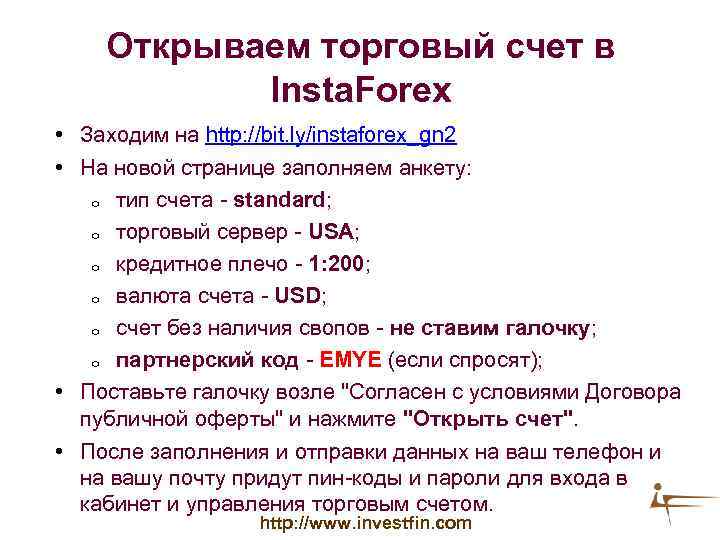Открываем торговый счет в Insta. Forex • Заходим на http: //bit. ly/instaforex_gn 2 •