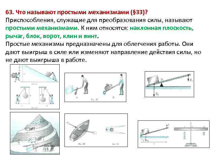 Поставьте в соответствие название и картинку блок ворот наклонная плоскость клин винт