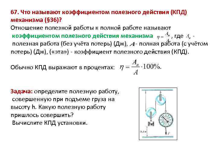 Коэффициент полезного действия механизмов презентация