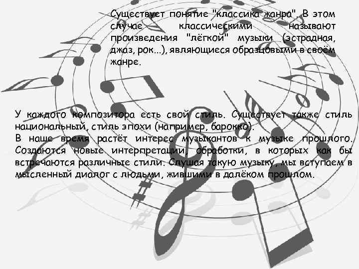 Конспект урока музыки классика в современной обработке. Классическая музыка доклад. Классика и современность в Музыке. Современность в Музыке картинки. Что такое современность в Музыке.