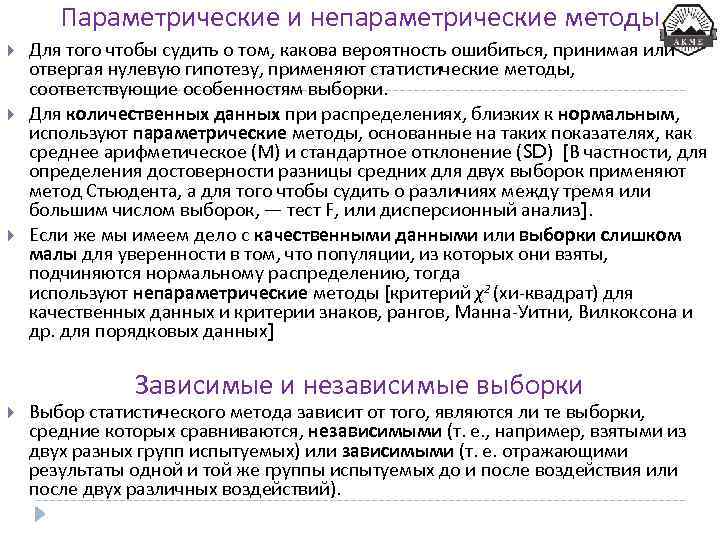 Параметрические и непараметрические критерии. Параметрические и непараметрические критерии статистики. Параметрические и непараметрические статистические методы. Параметрические методы математической статистики. Параметрические и непараметрические методы статистики в психологии.