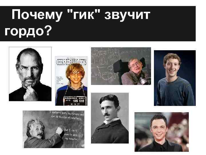 Почему 