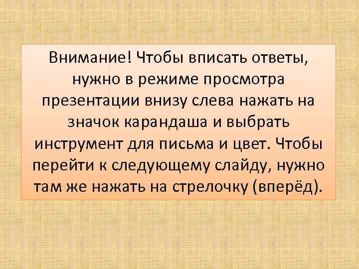 В каком режиме просмотра презентации нельзя добавлять текст ответ