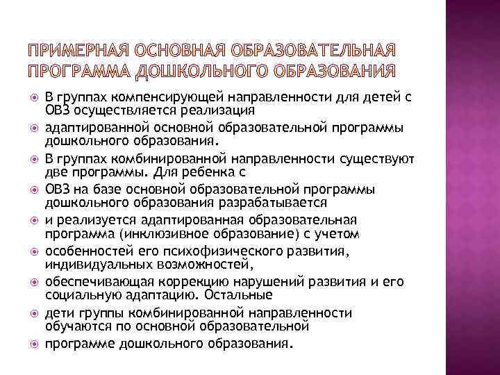 Презентацию аооп до детей с тнр конкретной образовательной организации