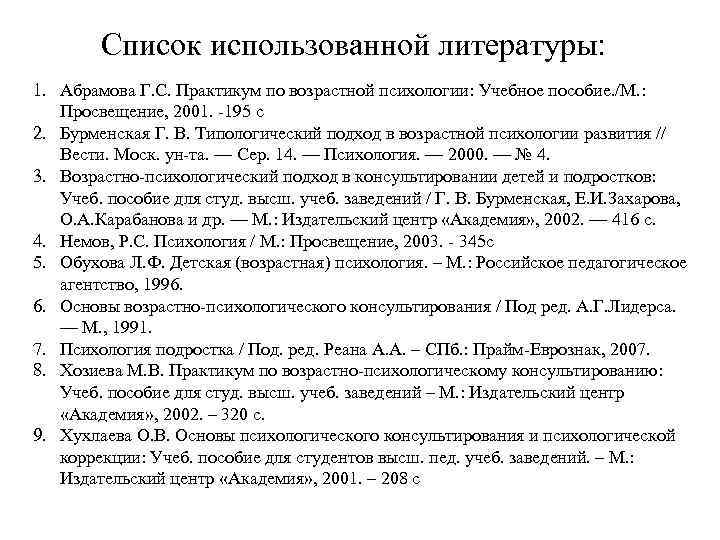 Абрамова г с возрастная психология м академический проект 2001