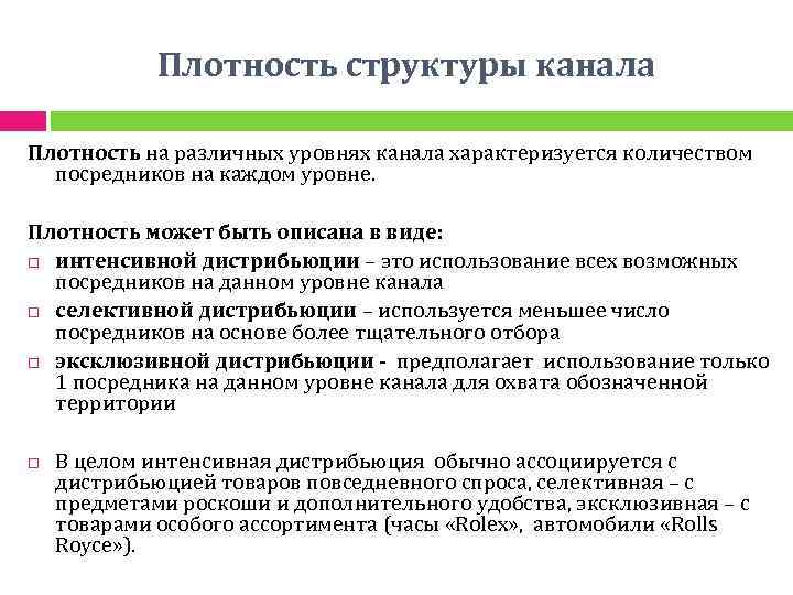 Плотность структуры канала Плотность на различных уровнях канала характеризуется количеством посредников на каждом уровне.