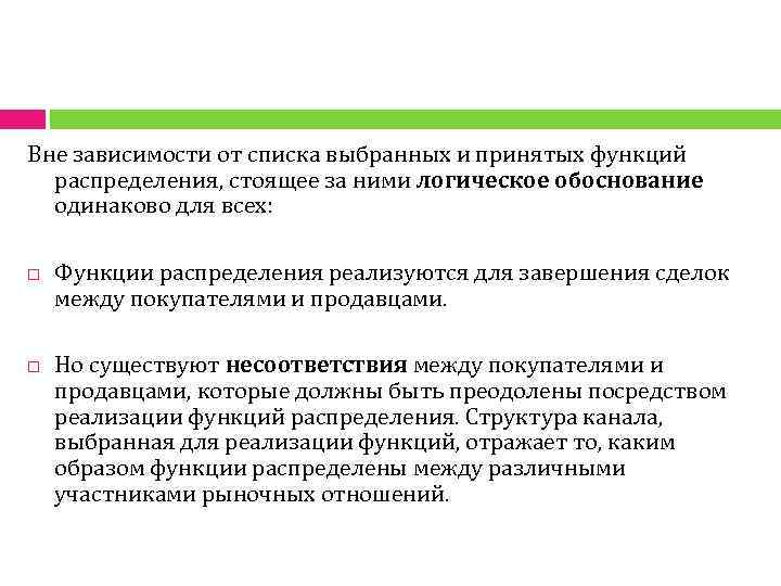 Вне зависимости от списка выбранных и принятых функций распределения, стоящее за ними логическое обоснование