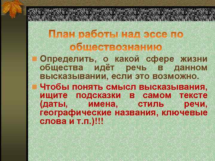 n Определить, о какой сфере жизни общества идёт речь в данном высказывании, если это